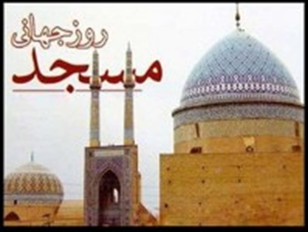 تدوین ۲۵ برنامه ویژه روز جهانی مسجد در آبیک