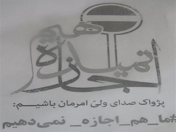 مردم چرداول به پویش #ما_هم_اجازه_نمیدهیم پیوستند+تصاویر