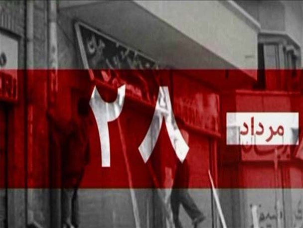 نقش پررنگ انگلیس با هزینه 75 هزار دلاری/ مصدق دنیا را خوب نمی شناخت