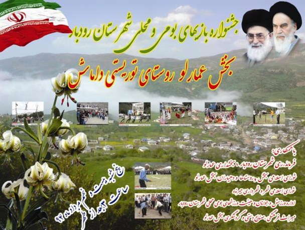 جشنواره ورزش های بومی و محلی در داماش رودبار