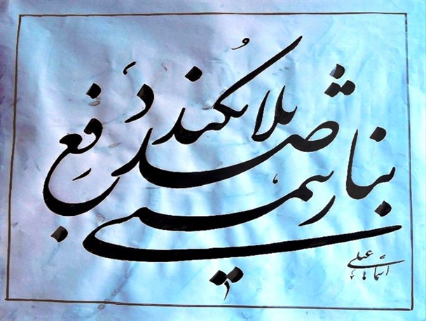 برگزاری نمایشگاه خوشنویسی با عنوان "ملکوت هشتم"