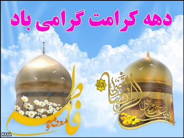 اعزام ۱۵ نفر مبلغ بمناسبت دهه کرامت به مساجد شهرستان کردکوی