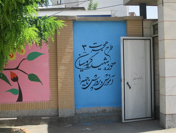 نمایی از اردو های جهادی دختران همدانی+تصاویر