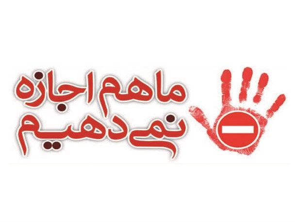 مردم باغملک به کمپین «ما هم اجازه نمی دهیم» پیوستند +تصاویر