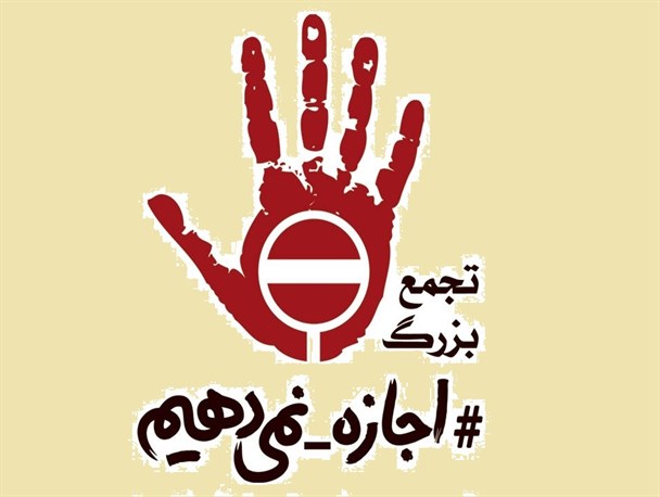 مردم شهرستان قروه به کمپین «ما اجازه نمی دهیم» پیوستند