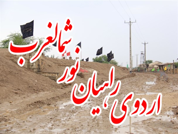 200 نفر از سلماس به مناطق عملیاتی شمال غرب اعزام شدند