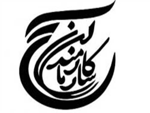 شهید شاخص کارمند استان مازندران معرفی شد