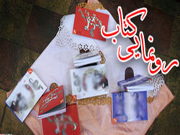 رونمایی از کتاب زمزمه خورشید در همدان