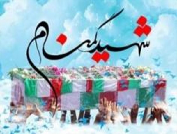 دو شهید گمنام در شهر شیرین سو آرام می‌گیرند