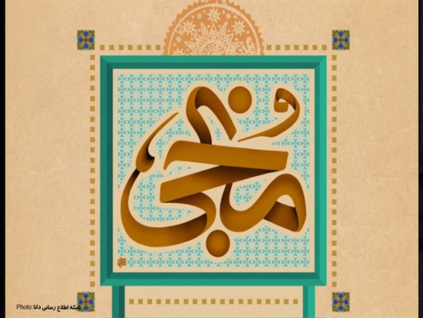 پوستر/منجی