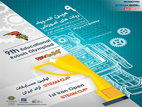 دانش آموز رابری رتبه دوم مسابقات کشوری رباتیک را کسب کرد