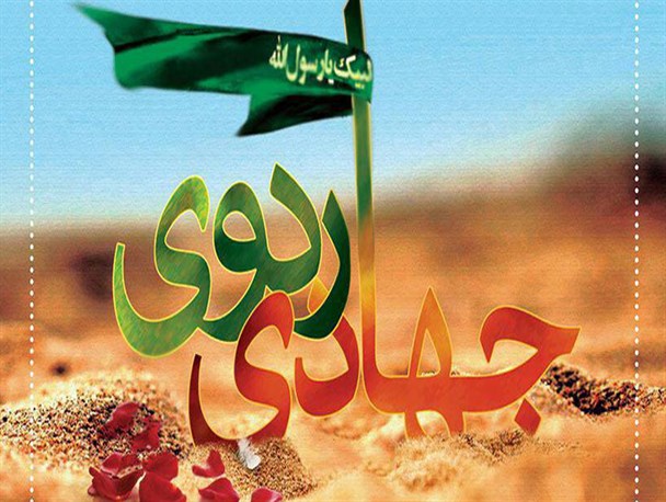 اردوی جهادی در روستای زاخرویه بالا برگزار می شود