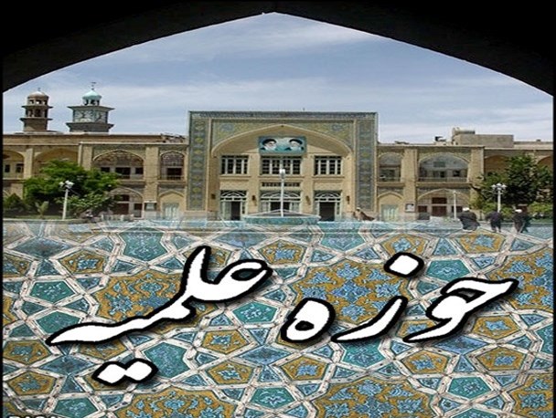 طلبه های سابق حوزه علمیه مبارکه مدرس حوزه های سطح استان هستند