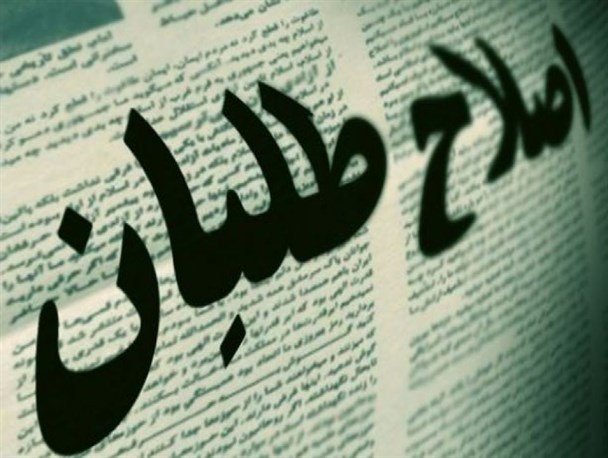 حفظ پایگاه اجتماعی با چاشنی فرافکنی و حاشیه سازی!
