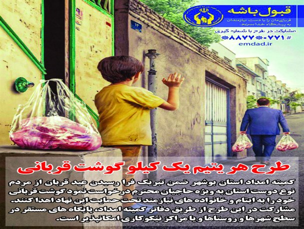 قربانی مان را با دست نیازمندان به پیشگاه خدا ببریم