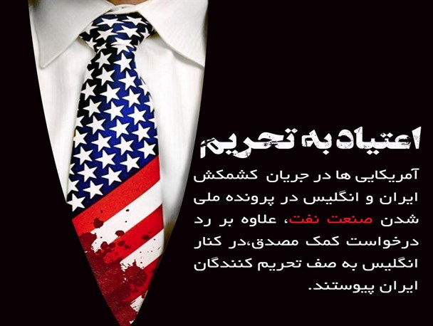 اعتیاد به تحریم/ گرافیک