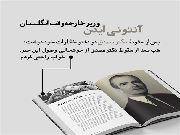 خاطرات وزیر خارجه انگلیس/ گرافیک