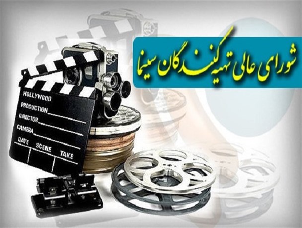 شورایعالی تهیه‌کنندگان: انتخابات خانه سینما مجدد برگزار شود/ یک سوم اعضا نبودند