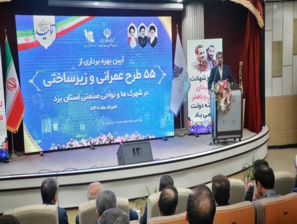 آیین بهره برداری از طرح های عمرانی و زیرساختی در یزد