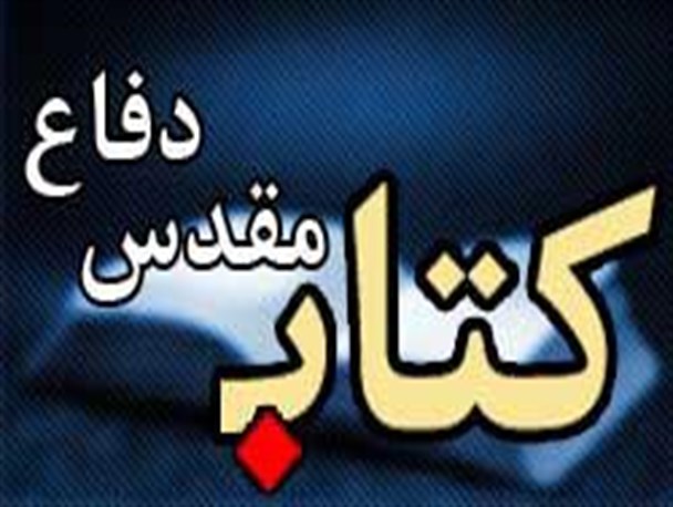 برگزاری مسابقه کتابخوانی «سجده شمع» درخدابنده