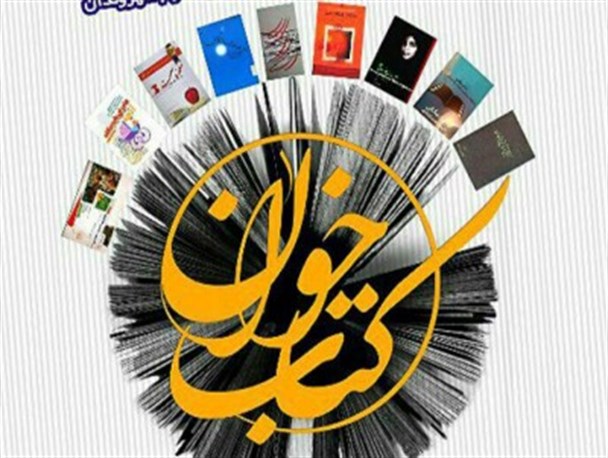 «کتاب خوان» در اصفهان!