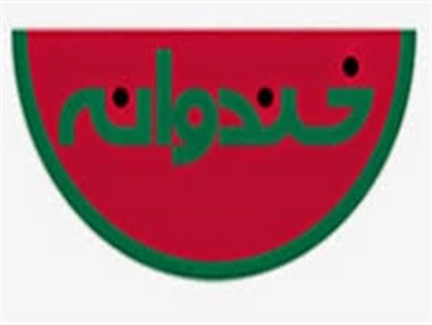 حاشیه های خنداونه همچنان ادامه دارد + عکس