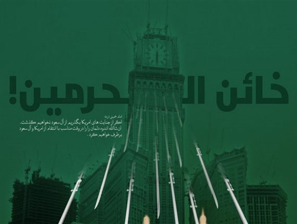 از آل سعود نخواهیم گذشت