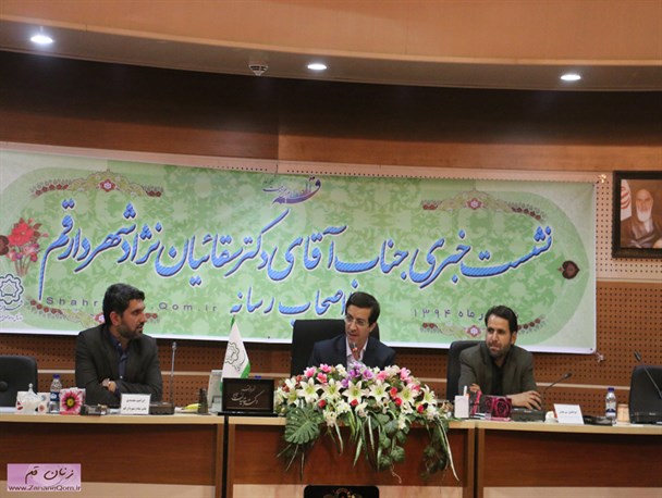 نشست خبری شهردارقم