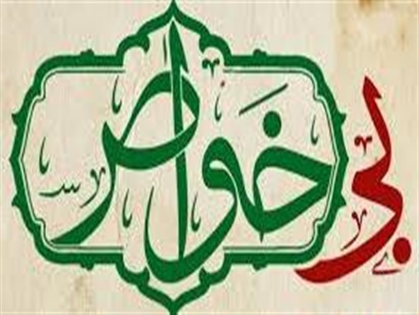 لغزش خواص و سیاسیون؛تنگه اُحد نفوذ سیاسی دشمن