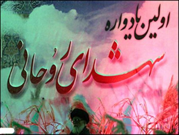 یادواره 44 شهید روحانی استان زنجان برگزار می شود