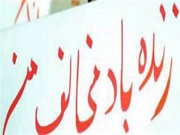 چرخش اصلاحات از زنده باد مخالف من تا بی شرف خواندن مخالف