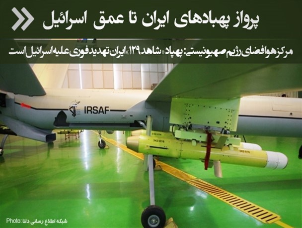 عکس نوشته/پرواز پهبادهای ایران تا عمق اسرائیل