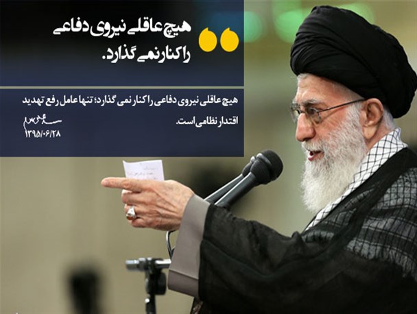 مجموعه‌پوستر/هیچ عاقلی نیروی نظامی را کنار نمی گذارد