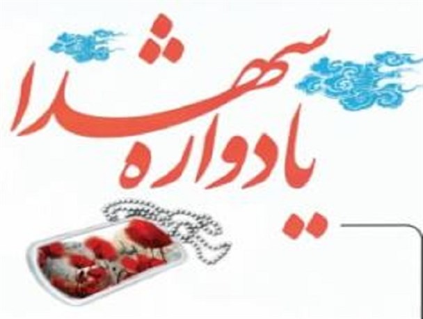 برگزاری اولین یادواره شهدای نوجوان دلگان در هفته دفاع مقدس