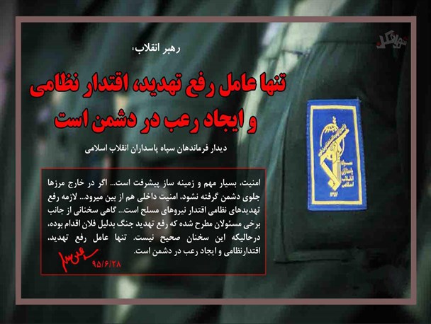 اقتدار  نظامی و ایجاد رعب در دشمن