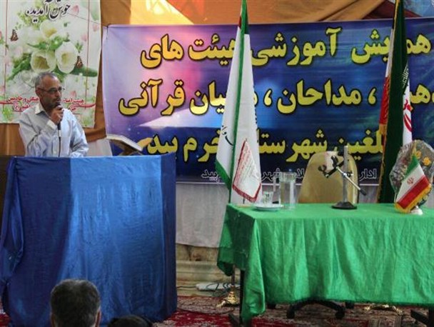 همایش آموزشی مداحی و شعر آئینی برگزار شد