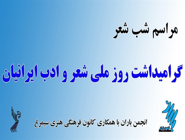 ویژه برنامه روز شعر و ادب فارسی در قروه برگزار شد + تصاویر