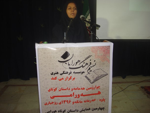برگزاری چهارمین همایش داستان کوتاه هورامی در شهرستان پاوه