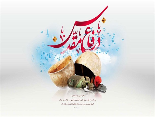 برنامه های هفته دفاع مقدس شهرستان نظرآباد اعلام شد
