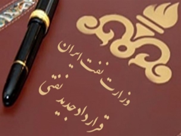 ناگفته هایی صریح از قراردادهای جدید نفتی از زبان کارشناس اقتصادی