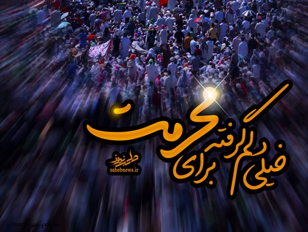 پوستر/خیلی دلم گرفته برای محرمت