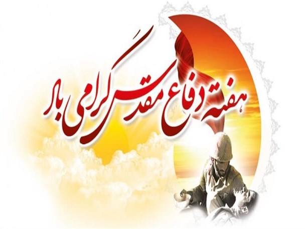 بیش از ۶۰ برنامه همزمان با هفته دفاع مقدس در دلیجان برگزار شد