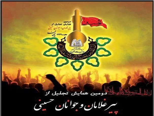 برگزاری آیین تجلیل از پیرغلامان و جوانان حسینی در دلیجان