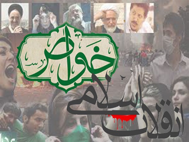 پندی برای خواص و عوام؛مواظب باشید منافقین سفرۀ انقلاب را پاره نکنند!
