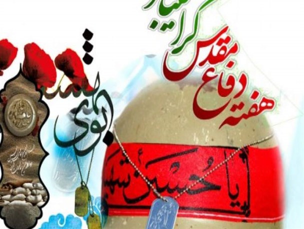 تدارک بیش از 100 برنامه هفته دفاع مقدس در آمل
