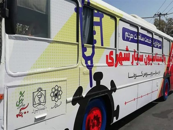 استقرار ۱۰ مرکز واکسیناسیون سیار اتوبوسی در مناطق شلوغ مشهد/ ۷۵ هزار نفر در حاشیه شهر مشهد واکسینه شدند