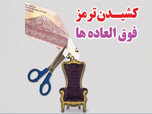 ویترین دانا/ کشیدن ترمز فوق العاده ها