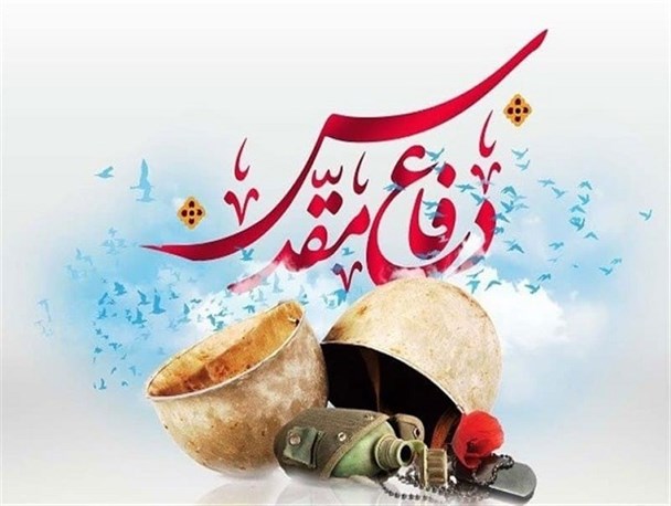 اجرای ۱۰ هزار برنامه توسط ۵۰۰ ستاد گرامیداشت هفته دفاع مقدس در خراسان رضوی/ شعار «ما مقتدریم» برای هفته دفاع مقدس ۱۴۰۰انتخاب شد