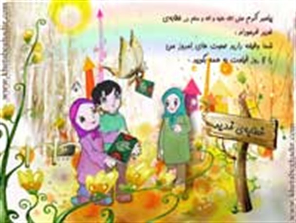 بسته فرهنگی کودکان ویژه عید غدیر