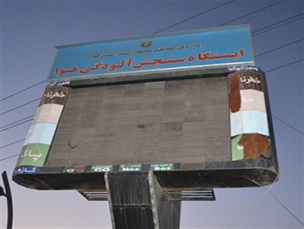ایستگاه عجیب سنجش آلودگی هوا در قم!+تصاویر